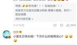 杨紫李现最新爆料过生日,甜蜜互动引网友热议